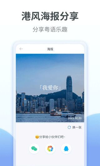 粤语翻译软件官方版截图1
