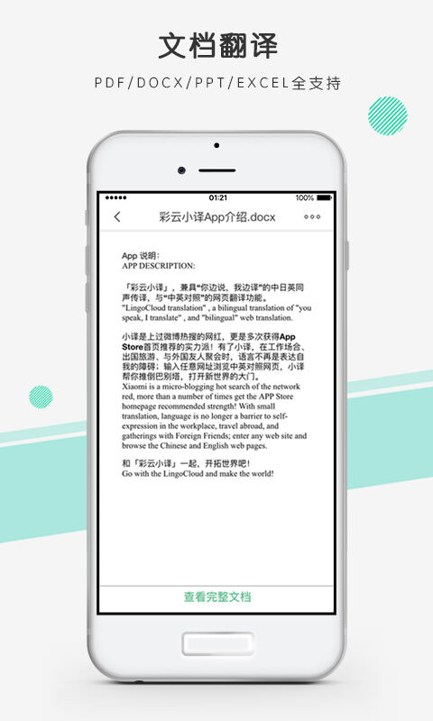 彩云小译官方版截图1
