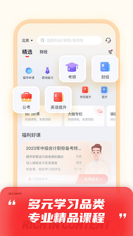 高途课堂官方版截图1