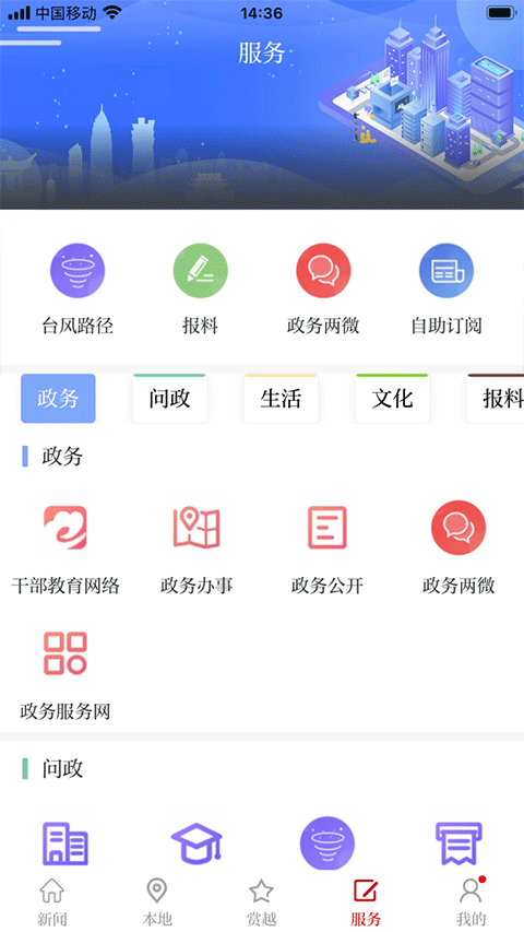 绍兴越牛新闻客户端截图1