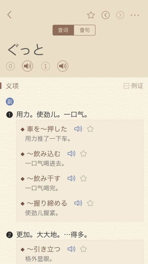 日语大词典官方版截图1