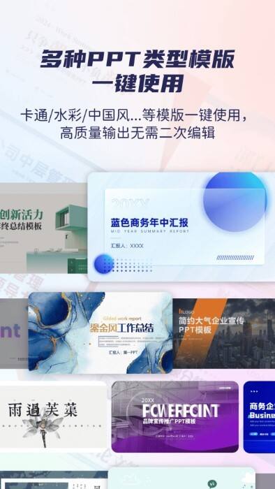 爱做ppt app安卓版截图1