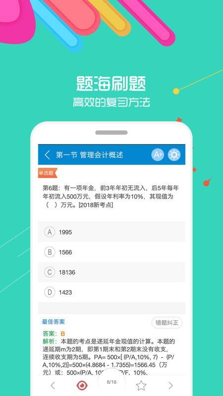 初级会计考试安卓版截图1