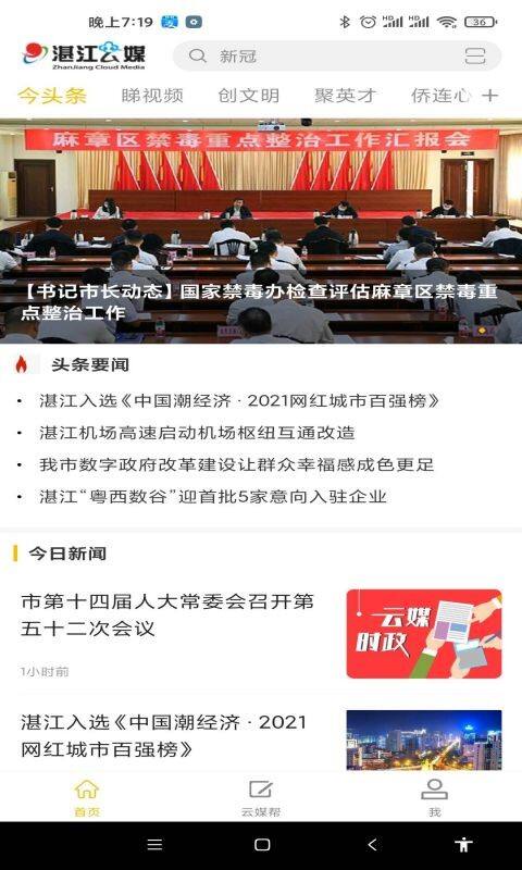 湛江云媒手机客户端截图1