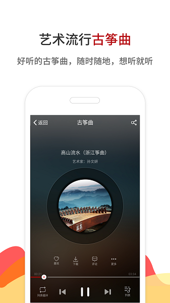 中国古筝网安卓版截图1