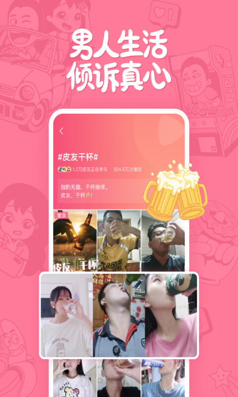 皮皮搞笑官方版截图1