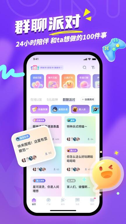 uki匿名聊天软件安卓版截图1