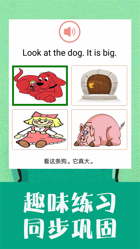 小学英语同步学官方版截图1