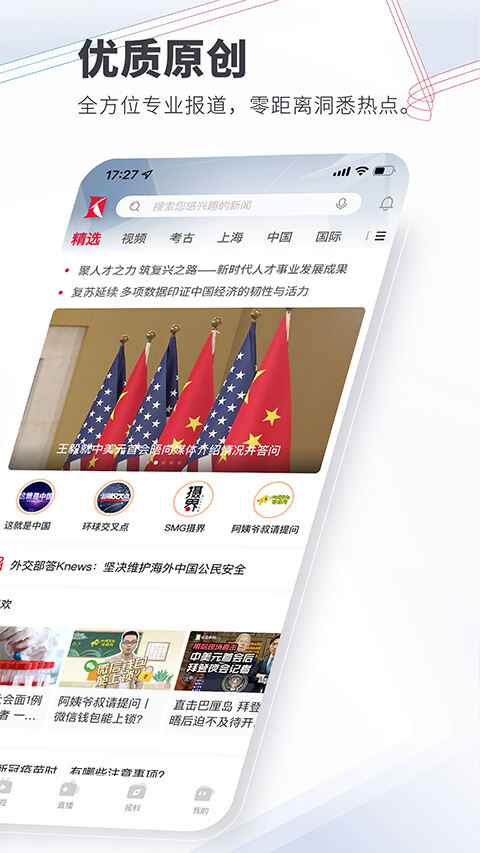 看看新闻手机客户端截图1