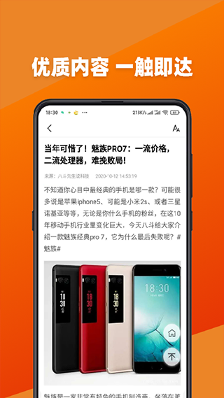 今日新鲜事官方版截图1