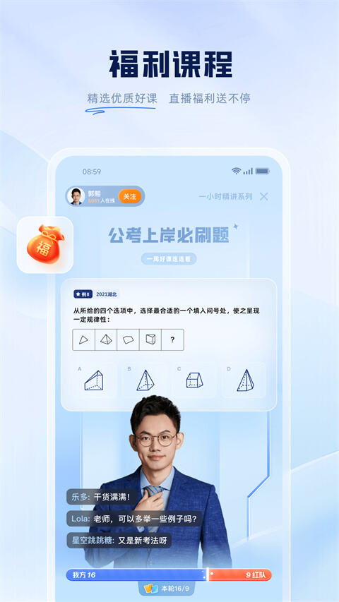 粉笔公考官方版截图1