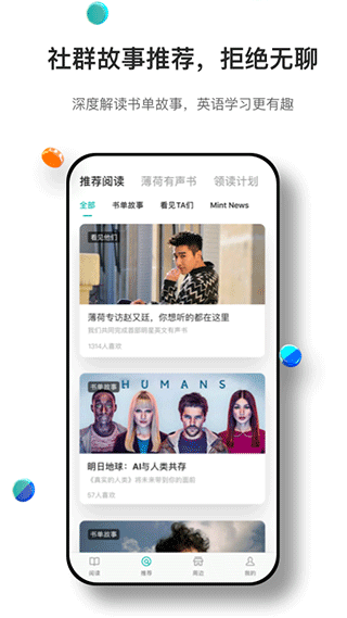薄荷阅读官方版截图1