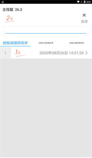 云阅卷app官方版截图1