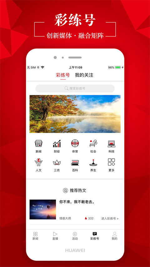 彩练新闻客户端截图1