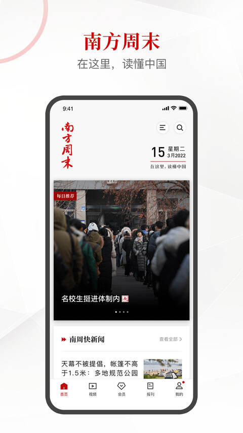南方周末安卓客户端截图1