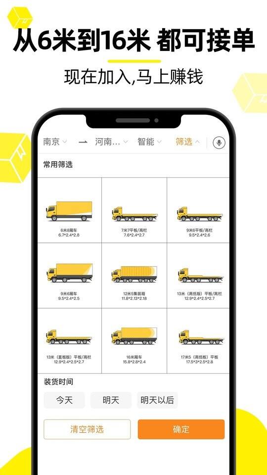货车帮司机版官方版截图1