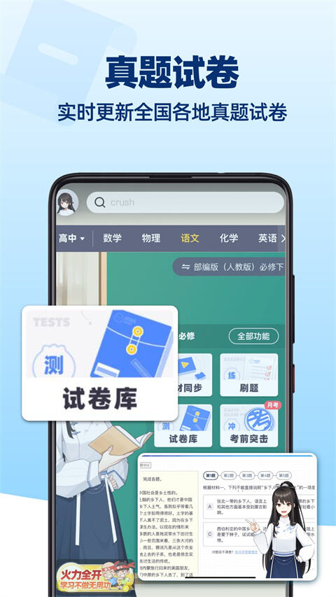 洋葱学园官方版截图1