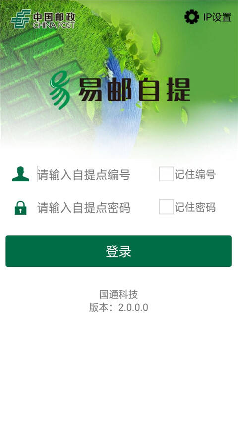 中邮E通官方版截图1