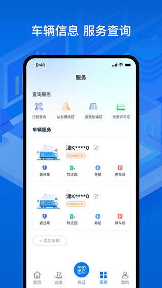 运证通电子版app官方版截图1