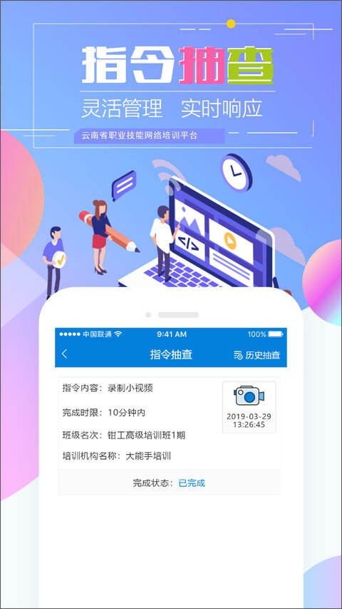 云南省技能培训通(又名技能云南平台)安卓版截图1