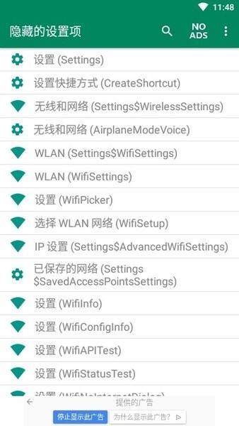 隐藏的设置项(Hidden Settings)最新版截图1