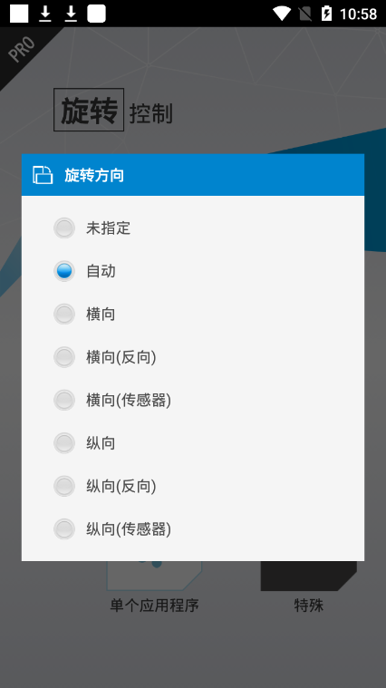 旋转控制(比亚迪横屏助手)软件安卓版截图1