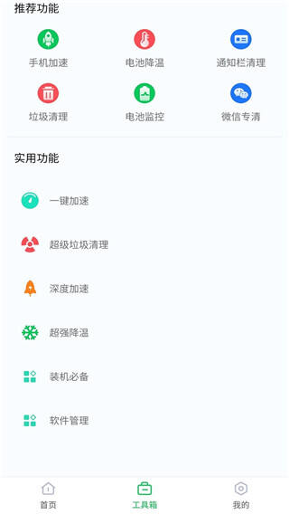 360省电王手机版截图1