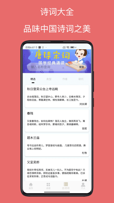 字典通app安卓版截图1