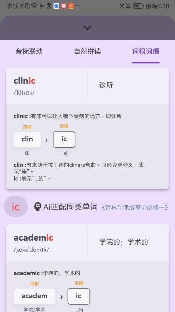 超级单词表安卓版截图1