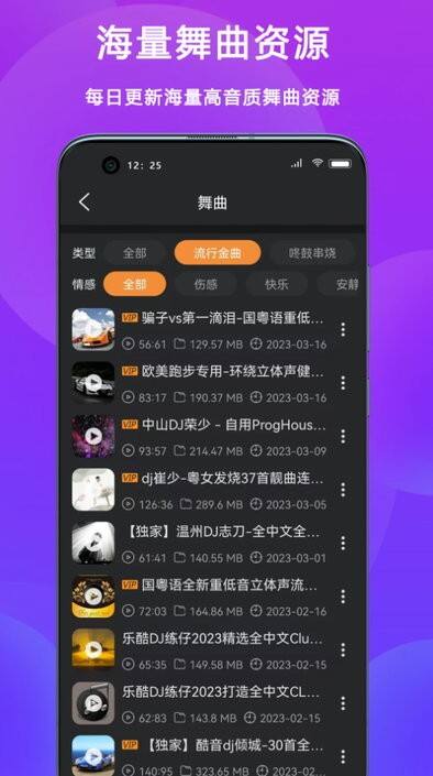 熊猫dj音乐APP安卓版截图1