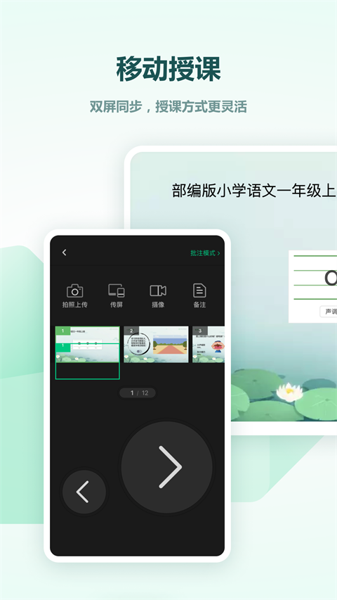 希沃白板官方版截图1