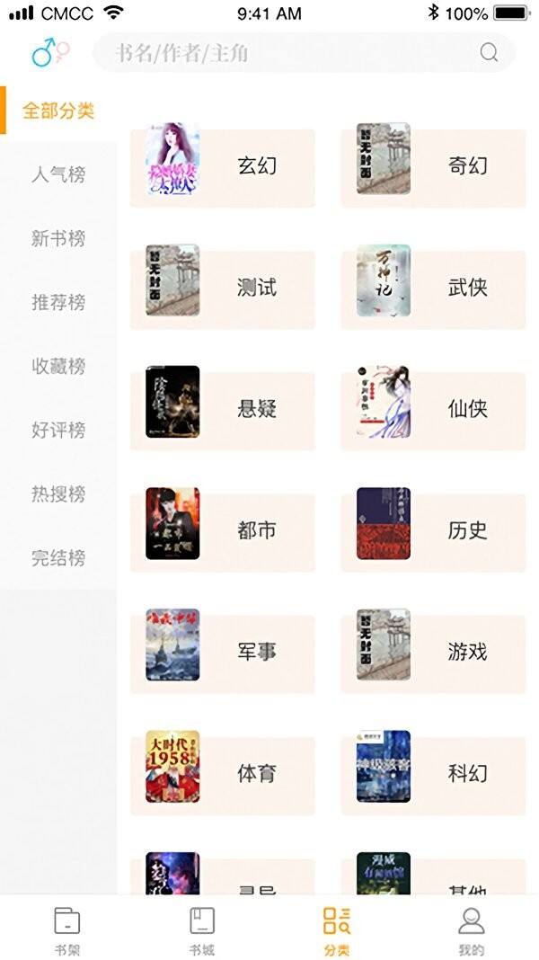 笔趣阁橙色版截图1