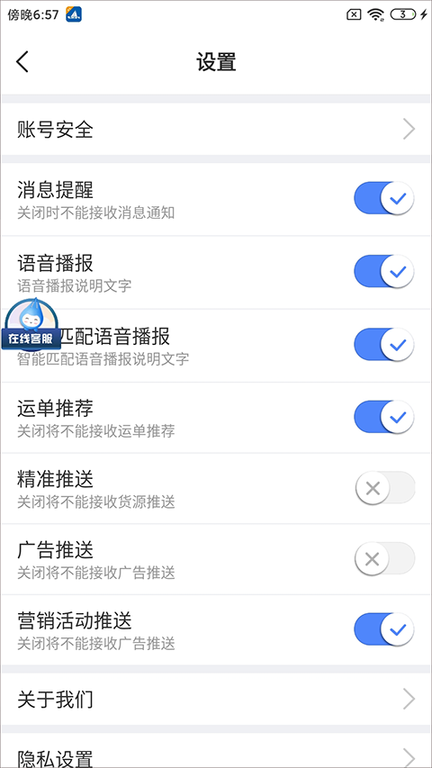 中储智运货运平台手机版截图1