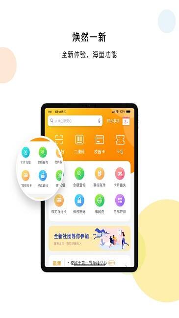 慧新易校安卓版截图1