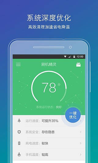 刷机精灵软件手机版截图1