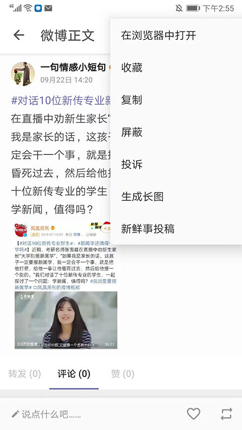 Share微博客户端截图1