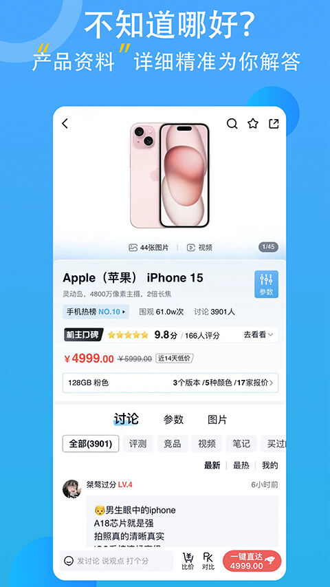zol中关村在线官方客户端截图1