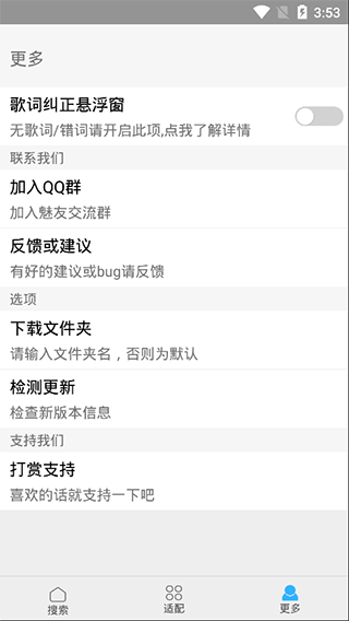 歌词适配复活版截图1