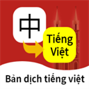 越南语翻译通手机软件
