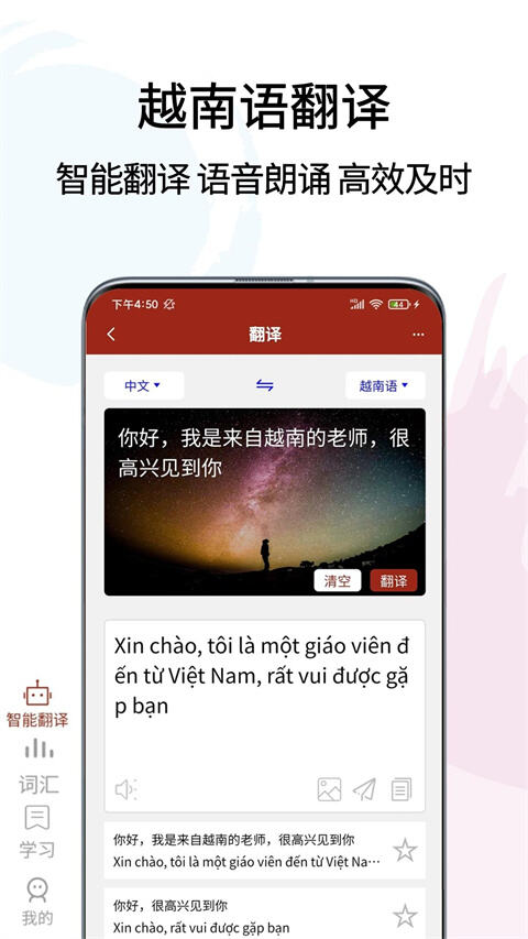 越南语翻译通手机软件截图1