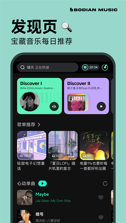 波点音乐安卓版截图1