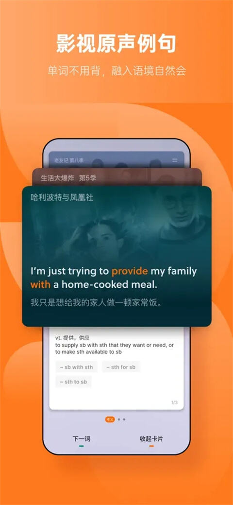 不背单词官方版截图1