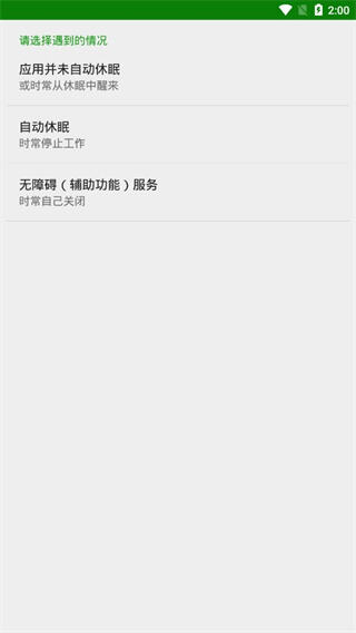 绿色守护app(Greenify)安卓版截图1