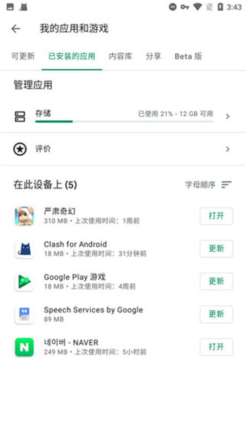 谷歌服务框架最新版(Google Play 服务)安卓版截图1
