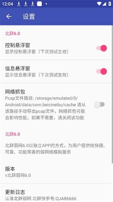 北辞弱网6.0安卓版截图1