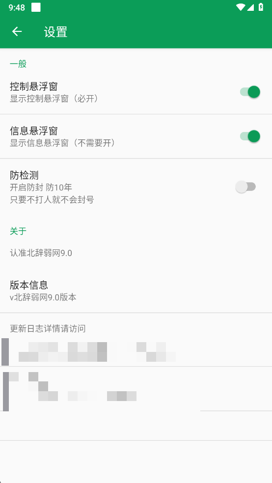 北辞弱网9.0安卓版截图1