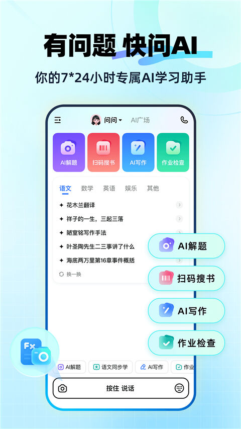 快问AI官方安卓版截图1