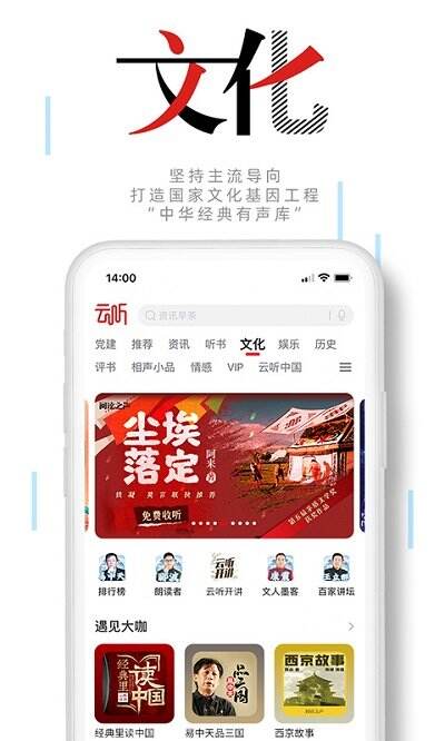 中央广播电视总台云听安卓客户端截图1