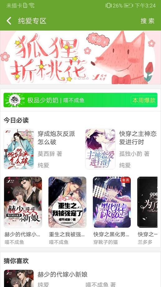 txt文本听书软件安卓版截图1
