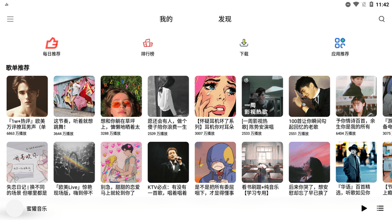 蜜獾音乐官方版截图1